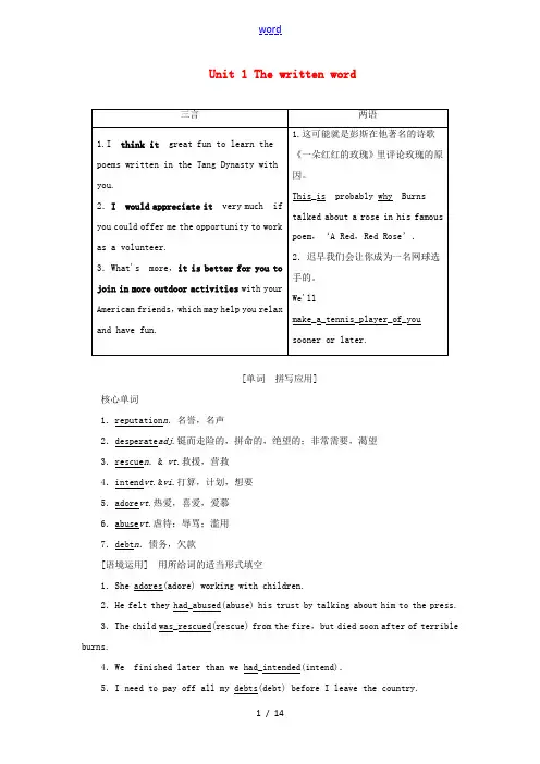 (江苏专用)新高考英语一轮复习 Unit 1 The written word教学案 牛津译林版选修
