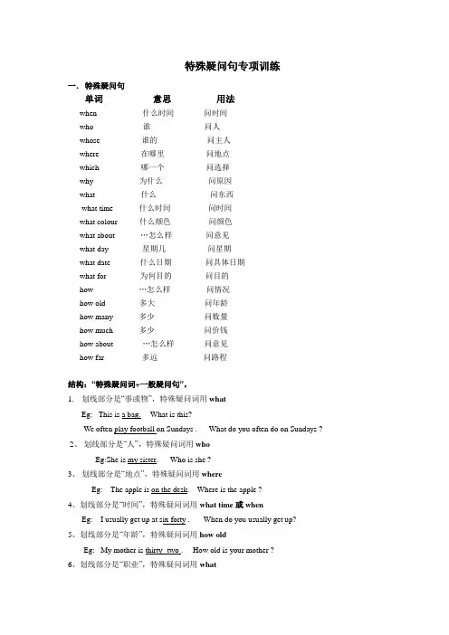 小升初英语复习第一阶段：特殊疑问句总结+练习