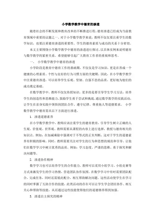 小学数学教学中德育的渗透 (2)