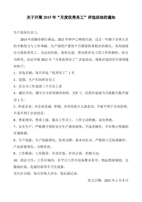 2015年月底优秀员工的通知(3)