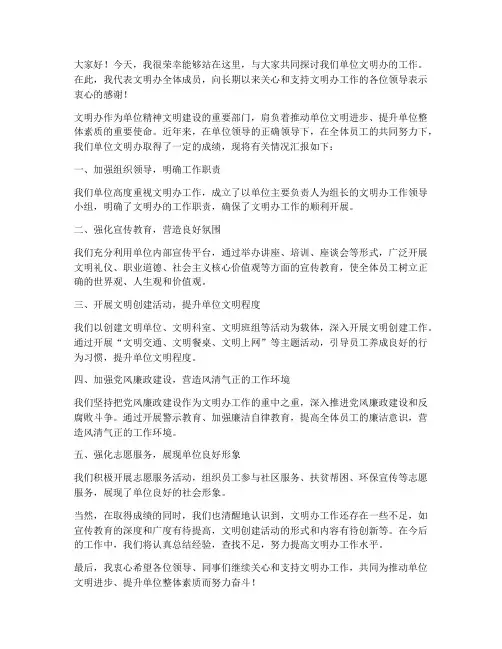 文明办领导发言稿范文