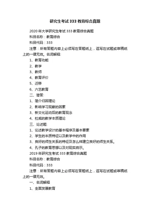 研究生考试333教育综合真题