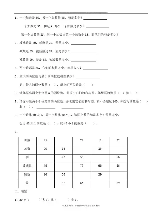 最新一年级数学下册文字题(北师大版)