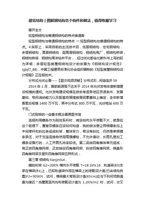 建筑结构丨图解钢结构各个构件和做法，值得收藏学习