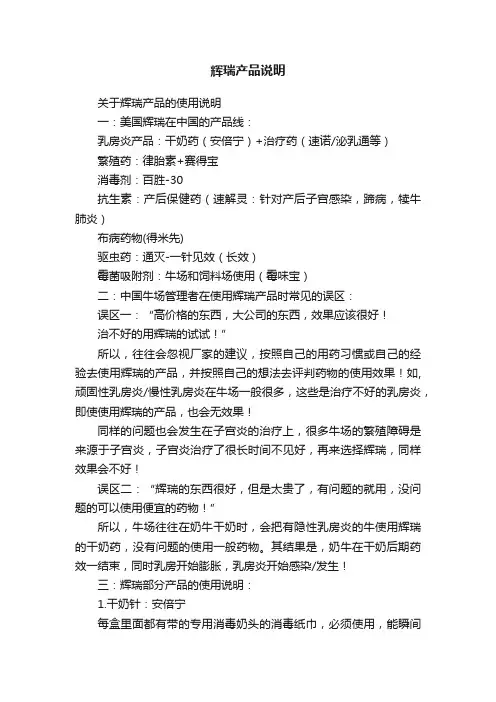 辉瑞产品说明