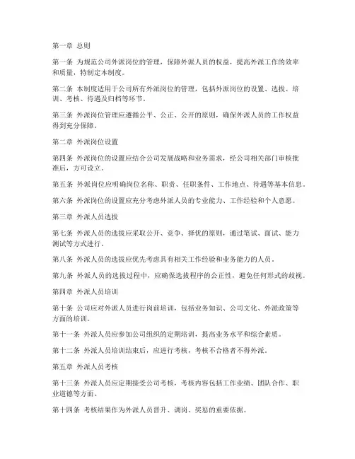 外派岗位管理制度模板