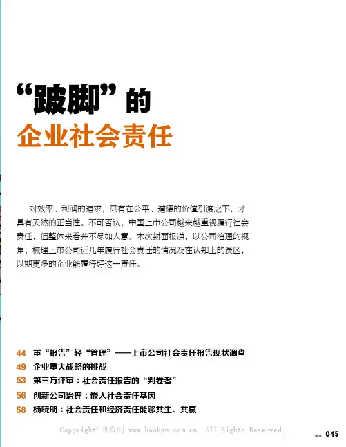 “跛脚”的企业社会责任