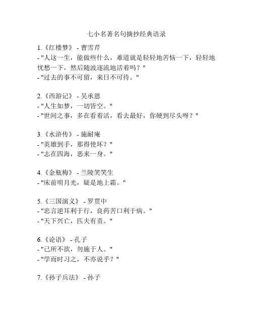 七小名著名句摘抄经典语录