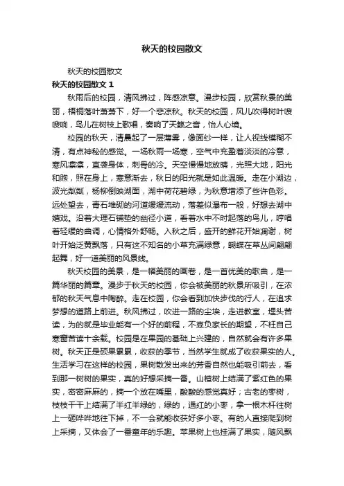 秋天的校园散文