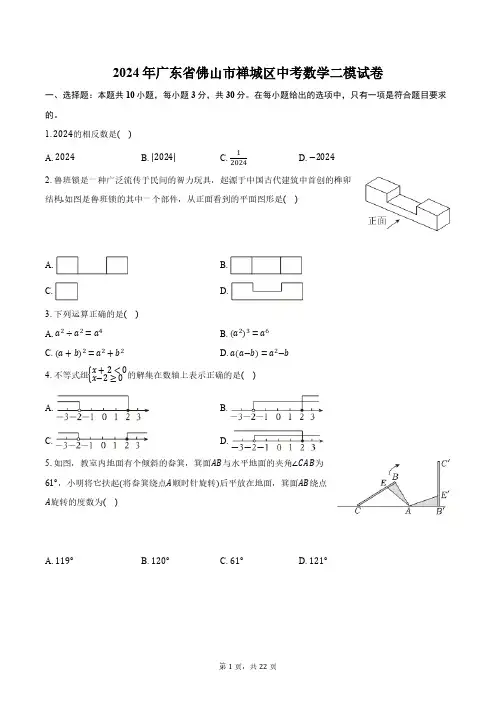 2024年广东省佛山市禅城区中考数学二模试卷(含解析)