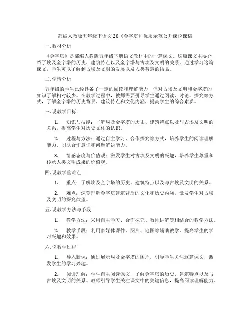 部编人教版五年级下语文20《金字塔》优质示范公开课说课稿
