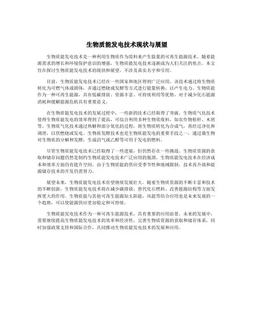 生物质能发电技术现状与展望