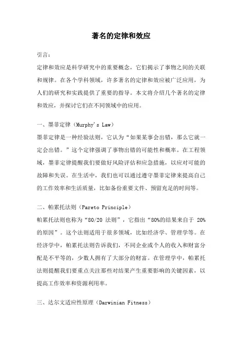 著名的定律和效应