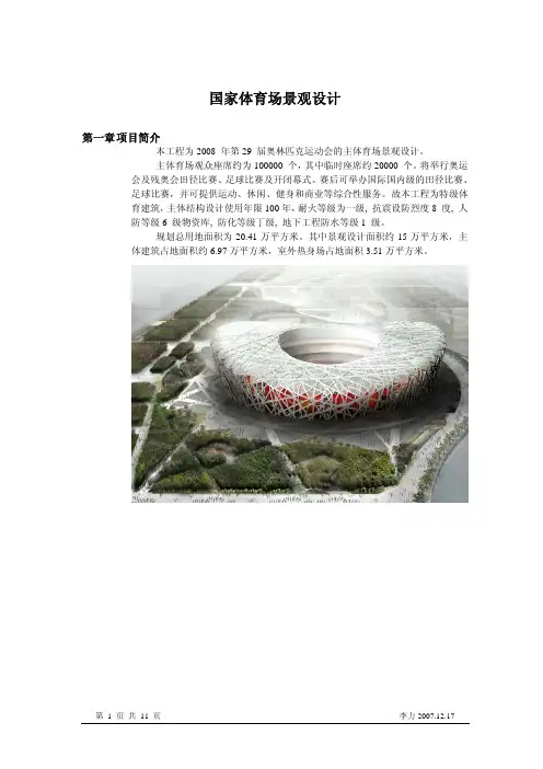 07121国家体育场景观设计_draft