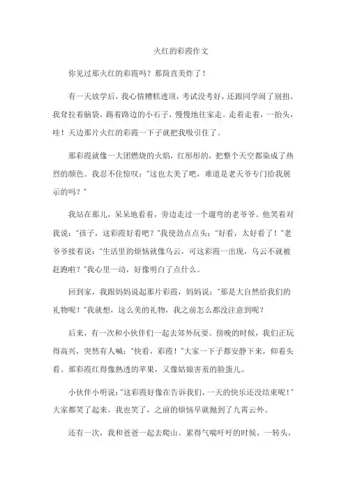 火红的彩霞作文