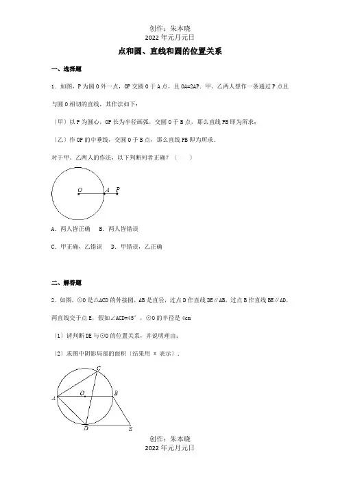 中考数学复习题点和圆、直线和圆的位置关系试题