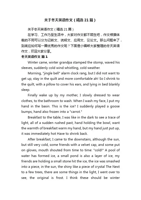 关于冬天英语作文（精选21篇）