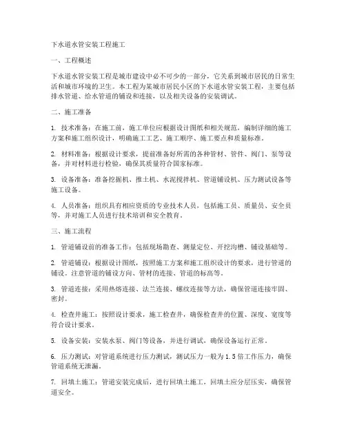 下水道水管安装工程施工