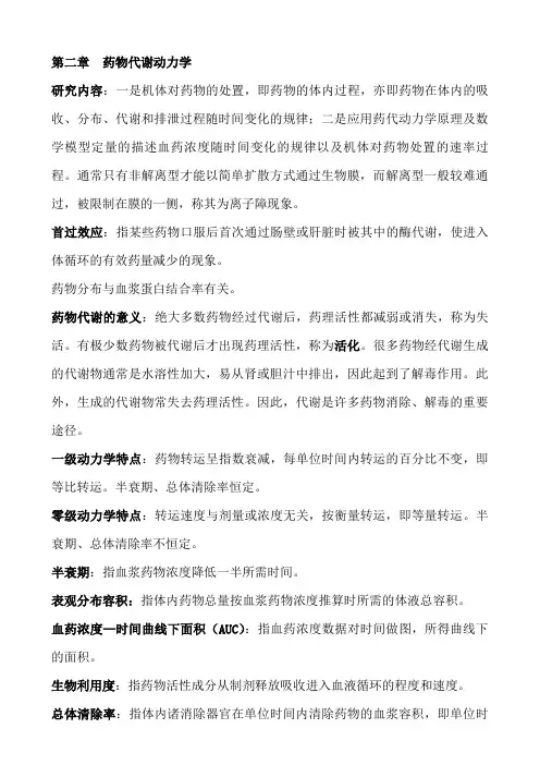 药理学重点