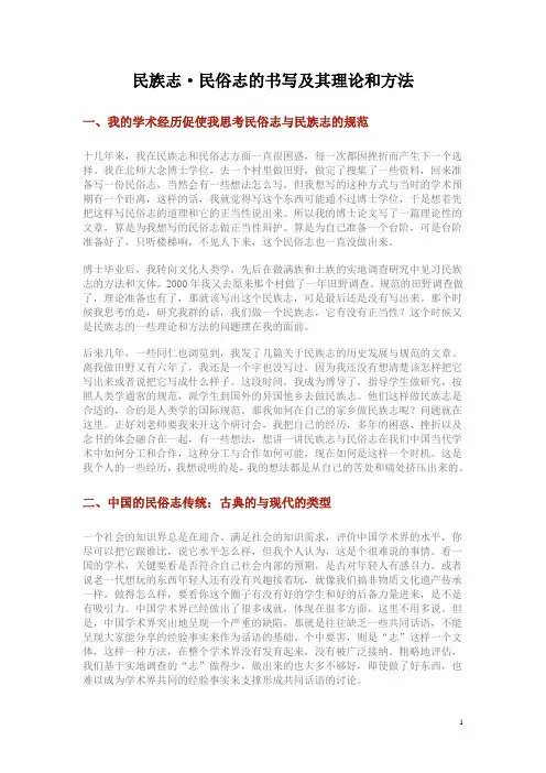 民族志民俗志的书写及其理论和方法
