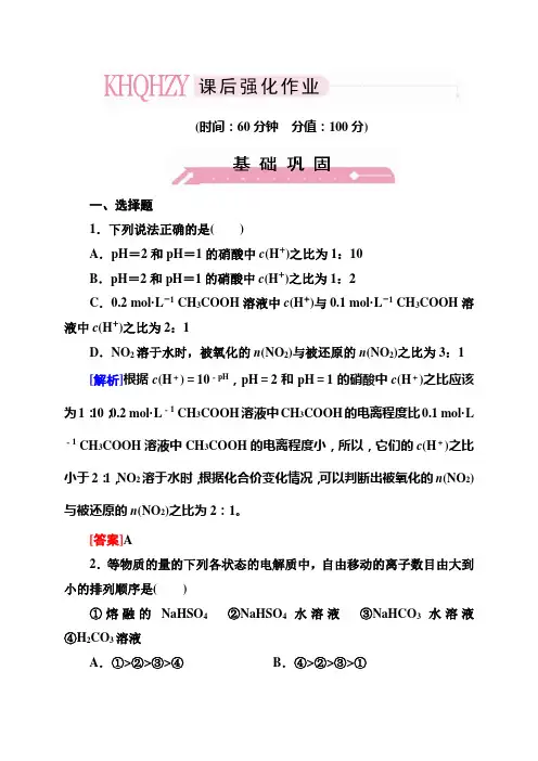 高三化学(苏教版)总复习同步练习1-8-2