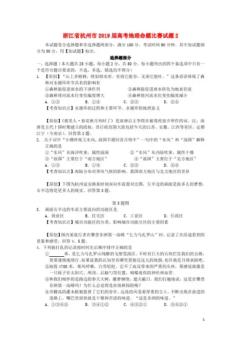 浙江省杭州市2019届高考地理命题比赛试题2