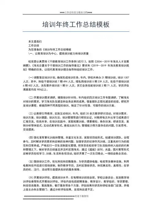 2019年最新讲师培训总结范文工作总结文档【五篇】