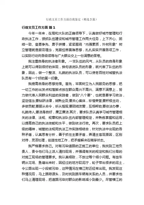行政文员工作方面自我鉴定（精选3篇）