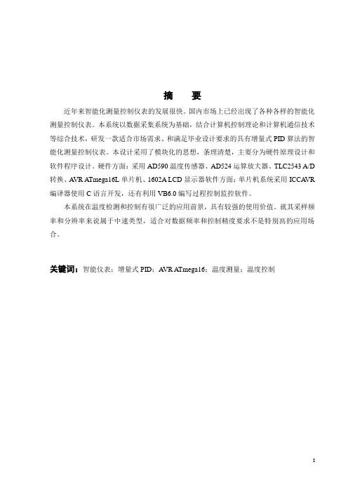 AD590温度控制系统