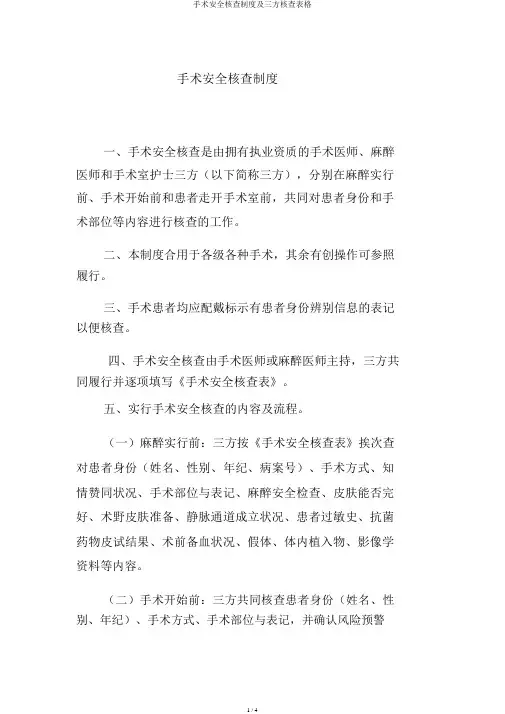 手术安全核查制度及三方核查表格