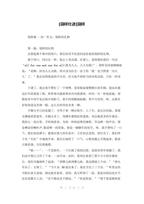 [别样仕途]别样