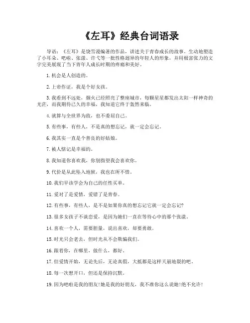 《左耳》经典台词语录