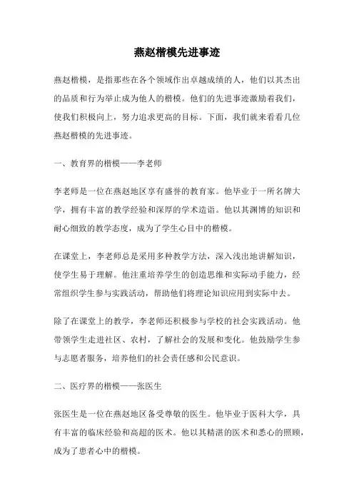 燕赵楷模先进事迹