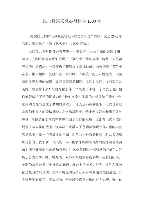 线上舞蹈采风心得体会1000字