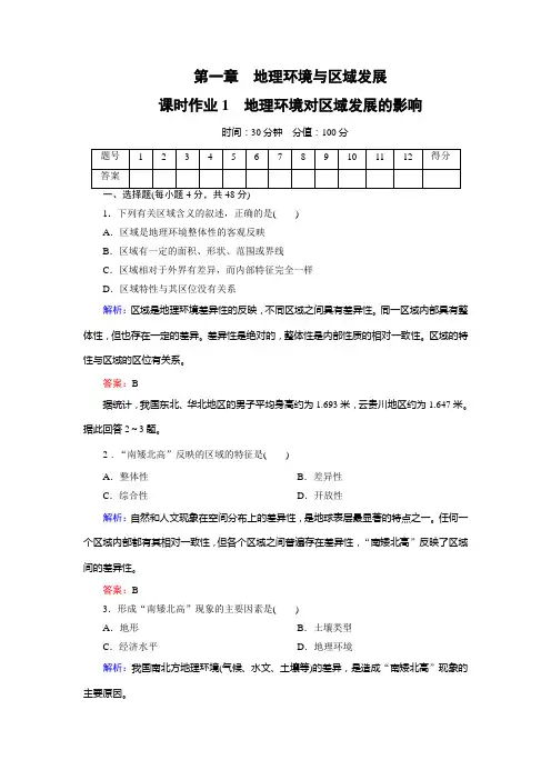 红对勾讲与练地理新课标必修3课时作业1