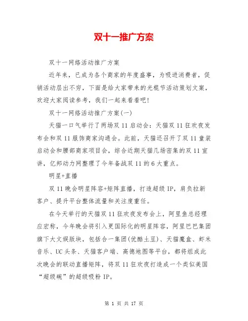 双十一推广方案