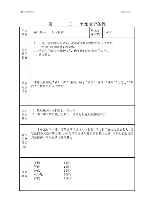五年级传统文化第二单元备课
