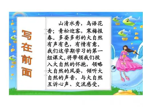 1  山中访友PPT