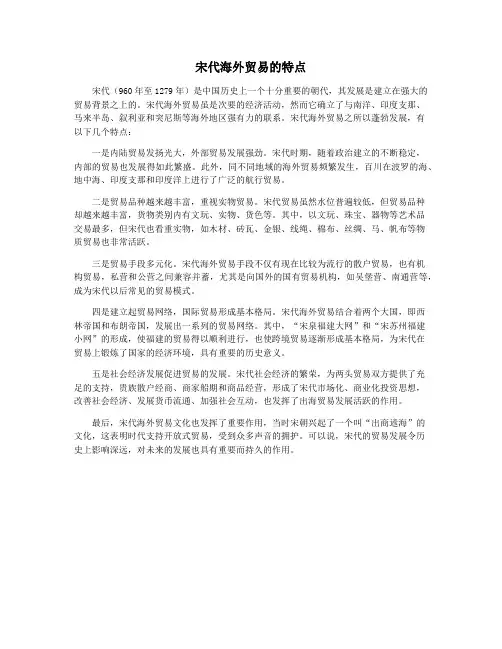 宋代海外贸易的特点