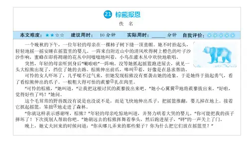 2019新统编版三年级上册语文课件-课外阅读周周练(第6周) -全国通用(共25张PPT)【精选】.pptx