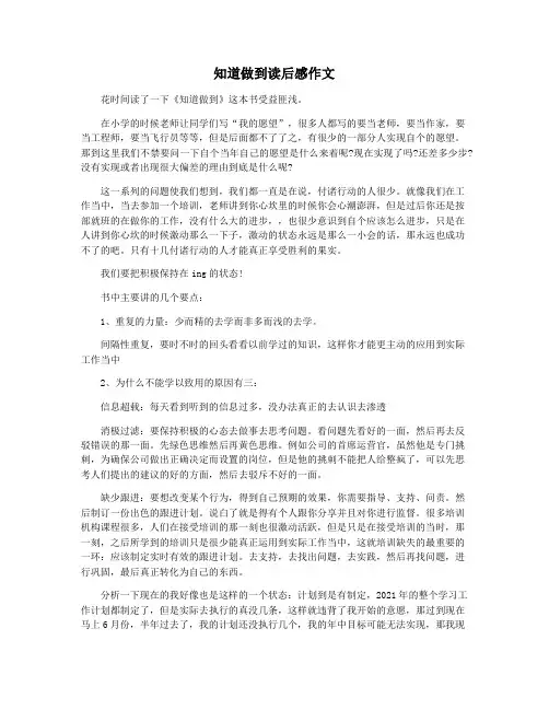 知道做到读后感作文