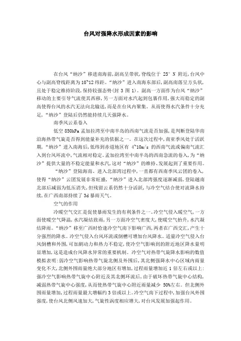 台风对强降水形成因素的影响