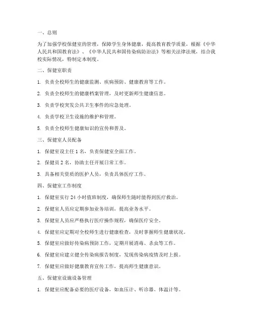 学校保健室各项管理制度