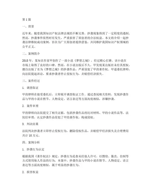 抄袭法律维权成功案例(3篇)
