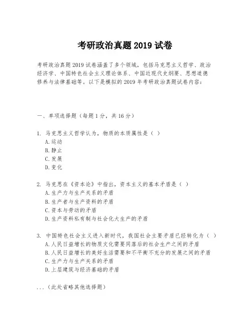 考研政治真题2019试卷