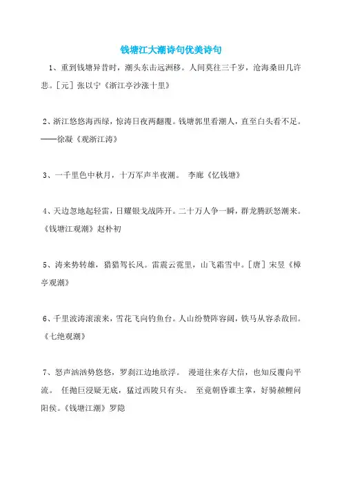 钱塘江大潮诗句优美诗句