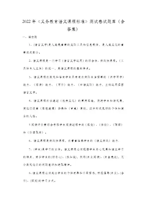 2022年版《义务教育语文课程标准》测试题题库(答案)+职称考试必刷题