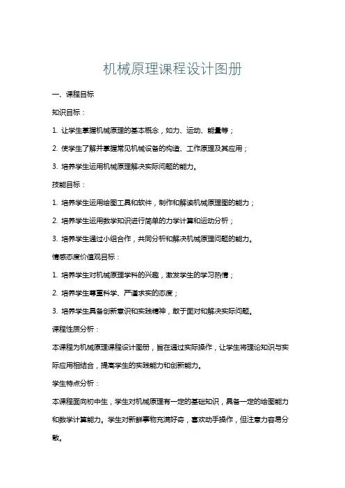 机械原理课程设计图册
