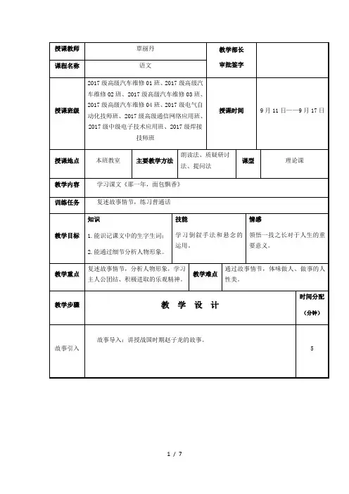 《那一年-面包飘香》教案