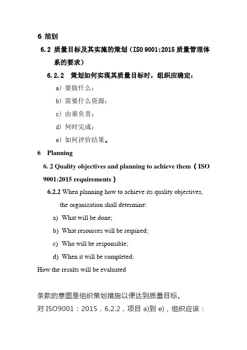 6.2-6.2.2 质量目标及其实施的策划-IATF16949条款解读